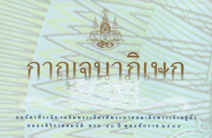 Thailand 50 Baht 1996 P 99 Commemorative Polymer UNC Specimen With Folder