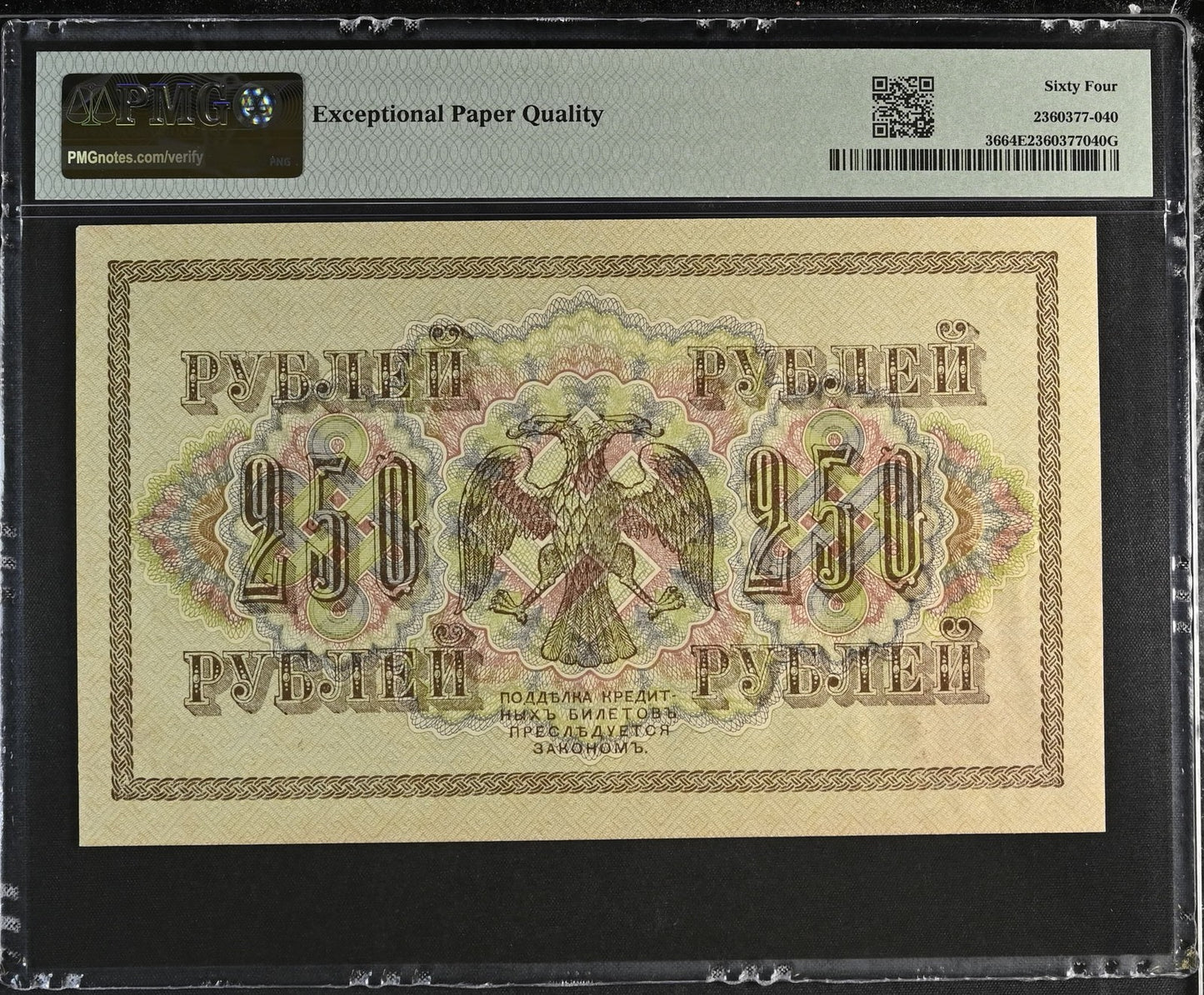 Russia Government Credit Note 250 Rubles 1917 P 36 UNC PMG 64 EPQ