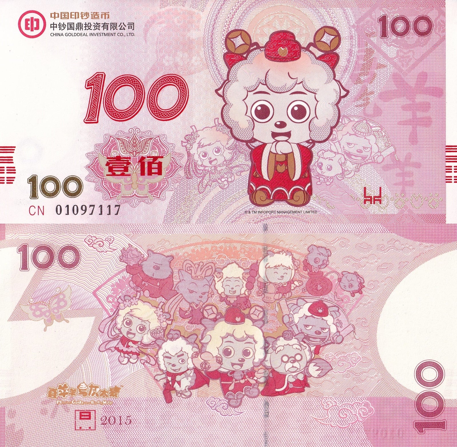 China Golddeal Investment 2015 Year of Goat Wolf Test Note UNC