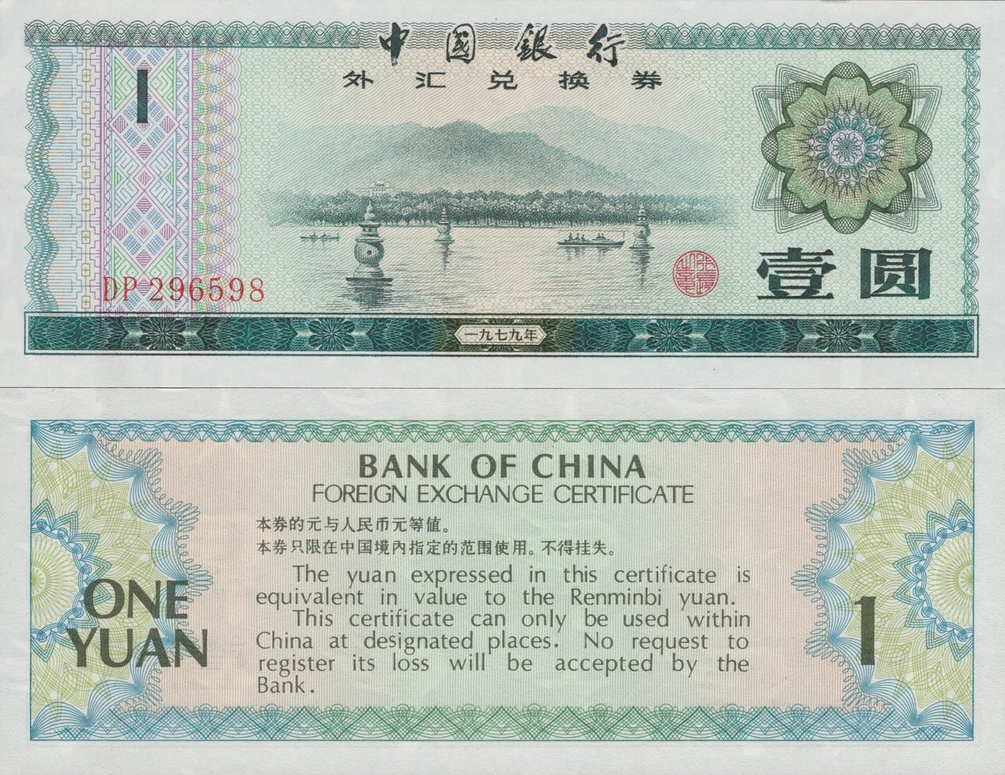China Bank of China 1 Yuan 1979 P FX3 UNC