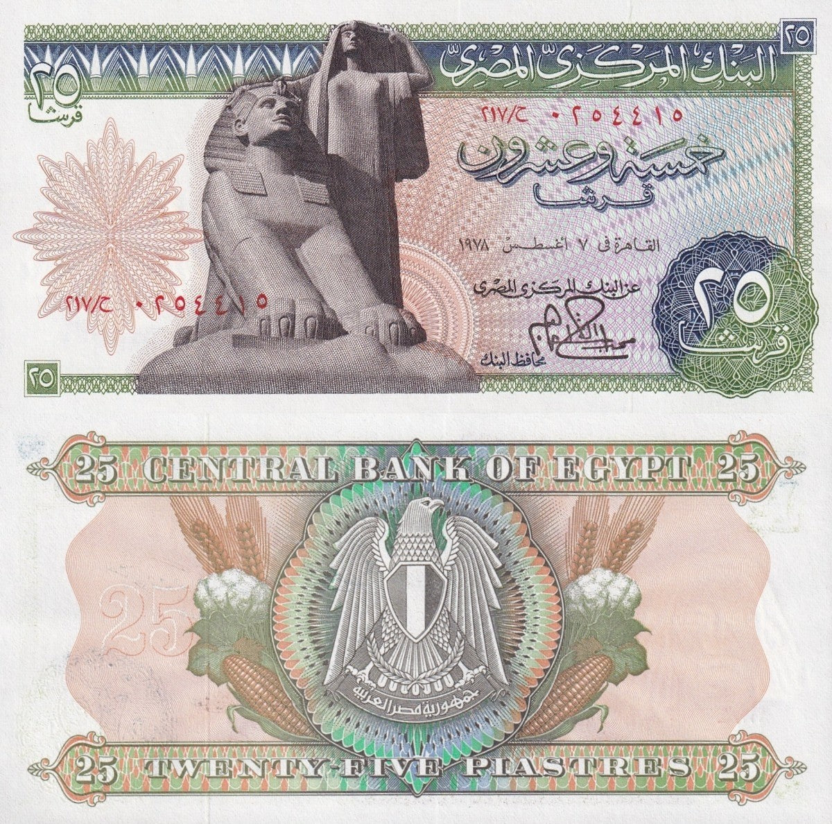 Egypt 25 Piastres 1976-1978 P 47 Random Sign UNC