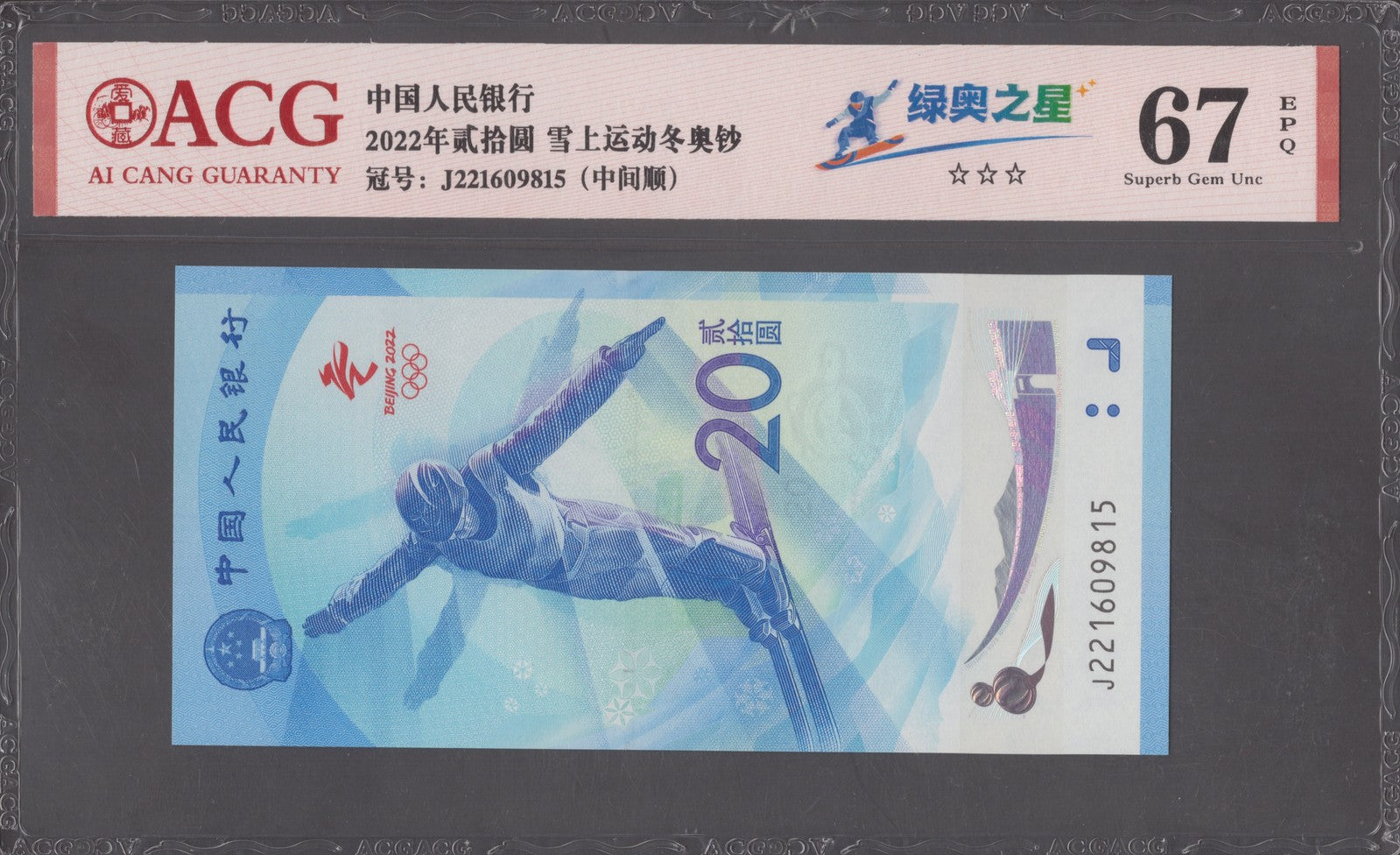 China 20 Yuan 2022 P 917a UNC Commemorative With Hard Case