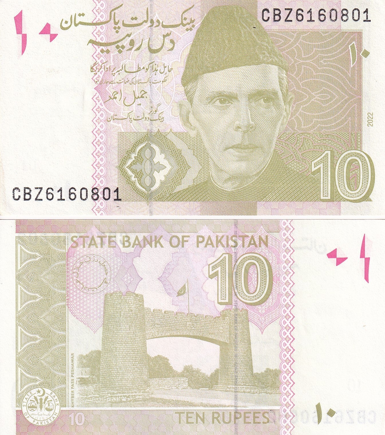 Pakistan 10 Rupees 2022 P 45 UNC