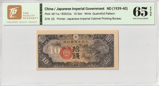 China Japanese WWII 10 Sen ND (1939-40) P M11a UNC TQG 65 EPQD With Hard Case