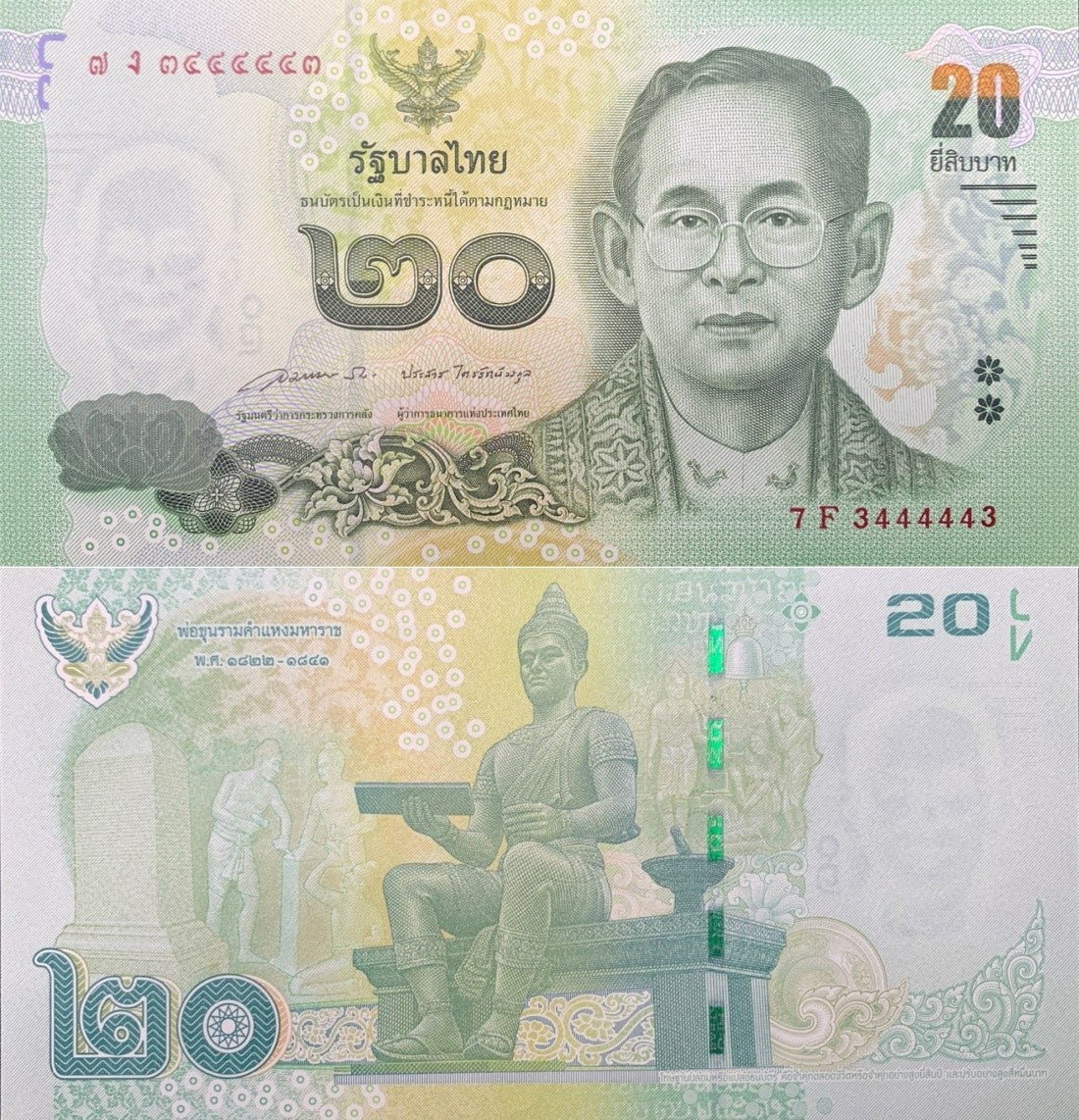 Thailand 20 Baht ND 2013-2016 P 118 UNC Fancy Lucky Radar No. 3444443