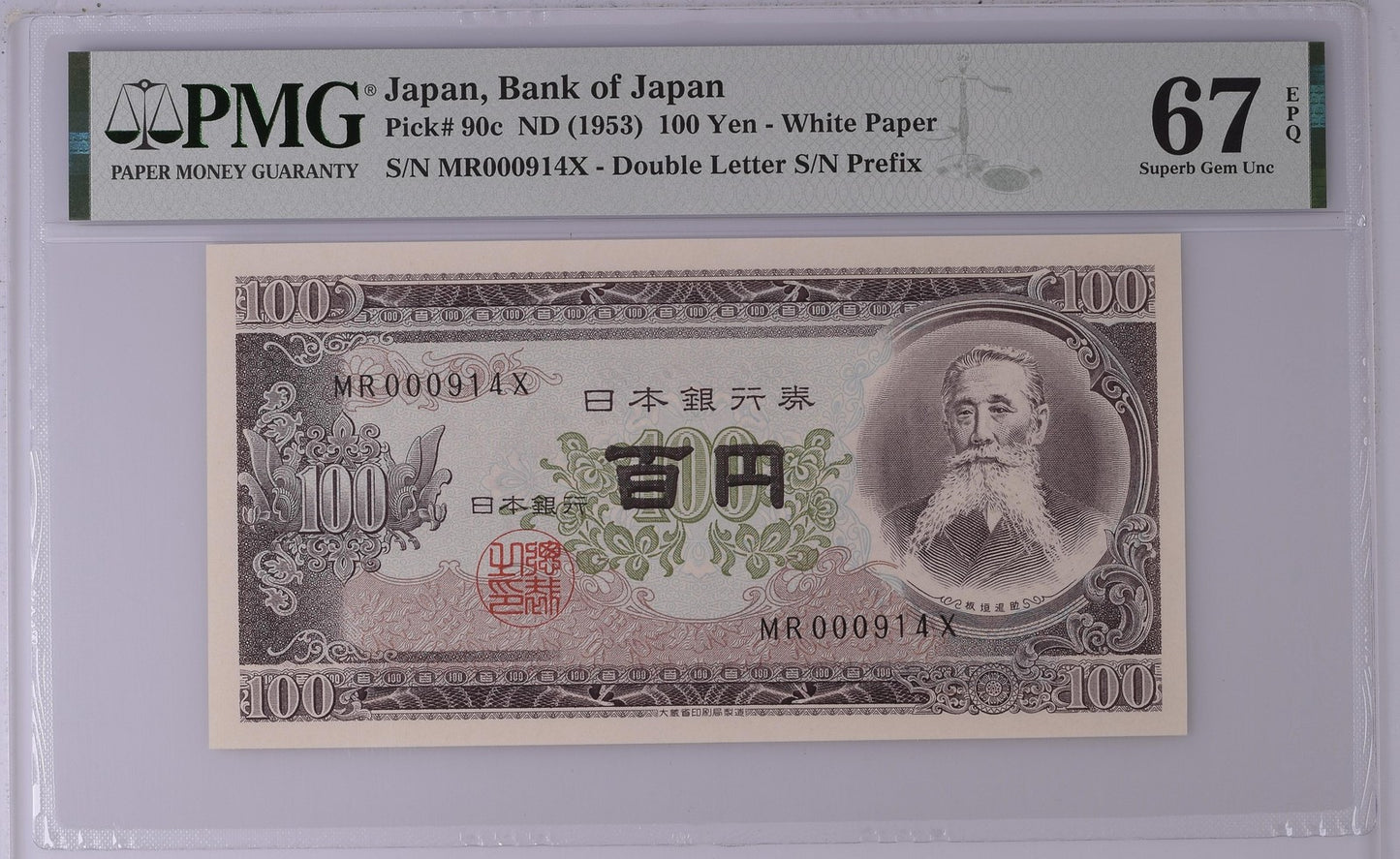 Japan 100 Yen ND (1953) P 90c LOW S/N 000914 UNC PMG 67 EPQ 3rd TOP POP