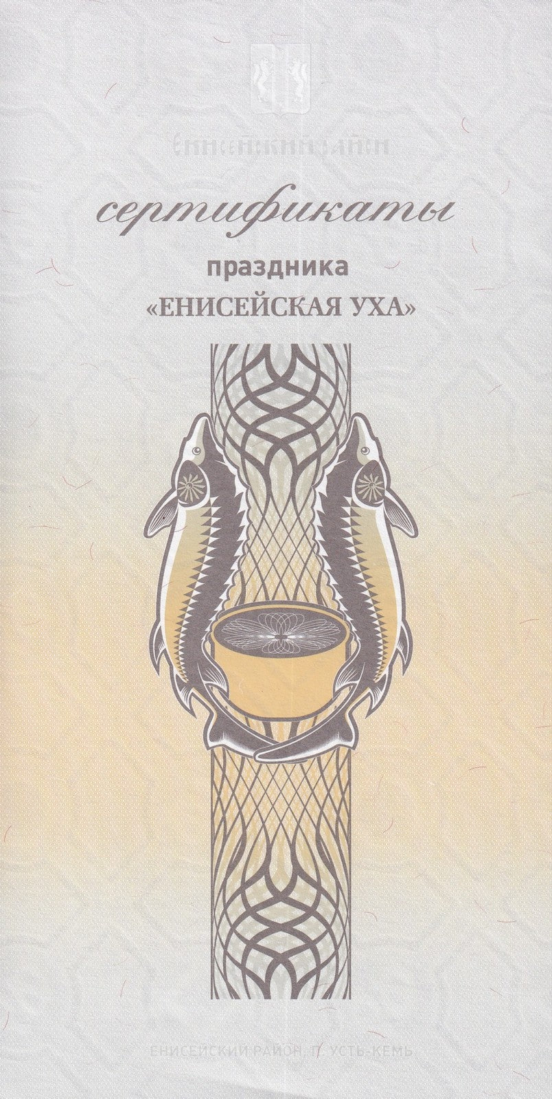Russia Test Note 1-10000 Ruble 2013 The Festival Yenisey Ukha Set 11 pcs UNC W/F