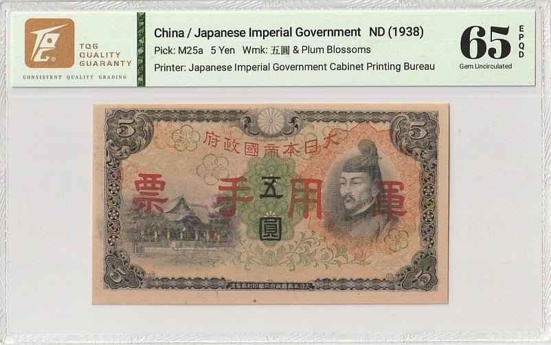 China Japanese Military WWII 5 Yen ND 1938 P M25a UNC TQG 65 EPQD With Hard Case