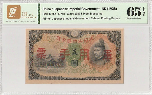 China Japanese Military WWII 5 Yen ND 1938 P M25a UNC TQG 65 EPQD With Hard Case