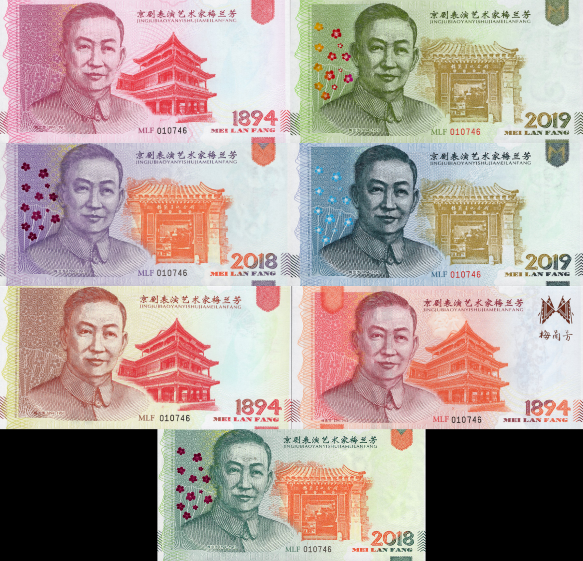 China Beijing TEST NOTE Opera Mei Lanfang COMM. Voucher Set 7 pcs UNC