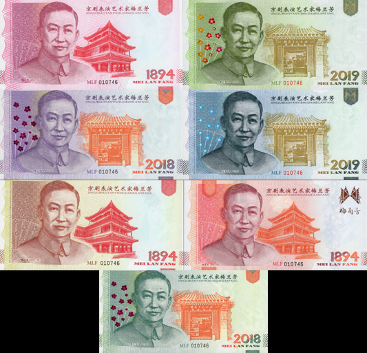 China Beijing TEST NOTE Opera Mei Lanfang COMM. Voucher Set 7 pcs UNC