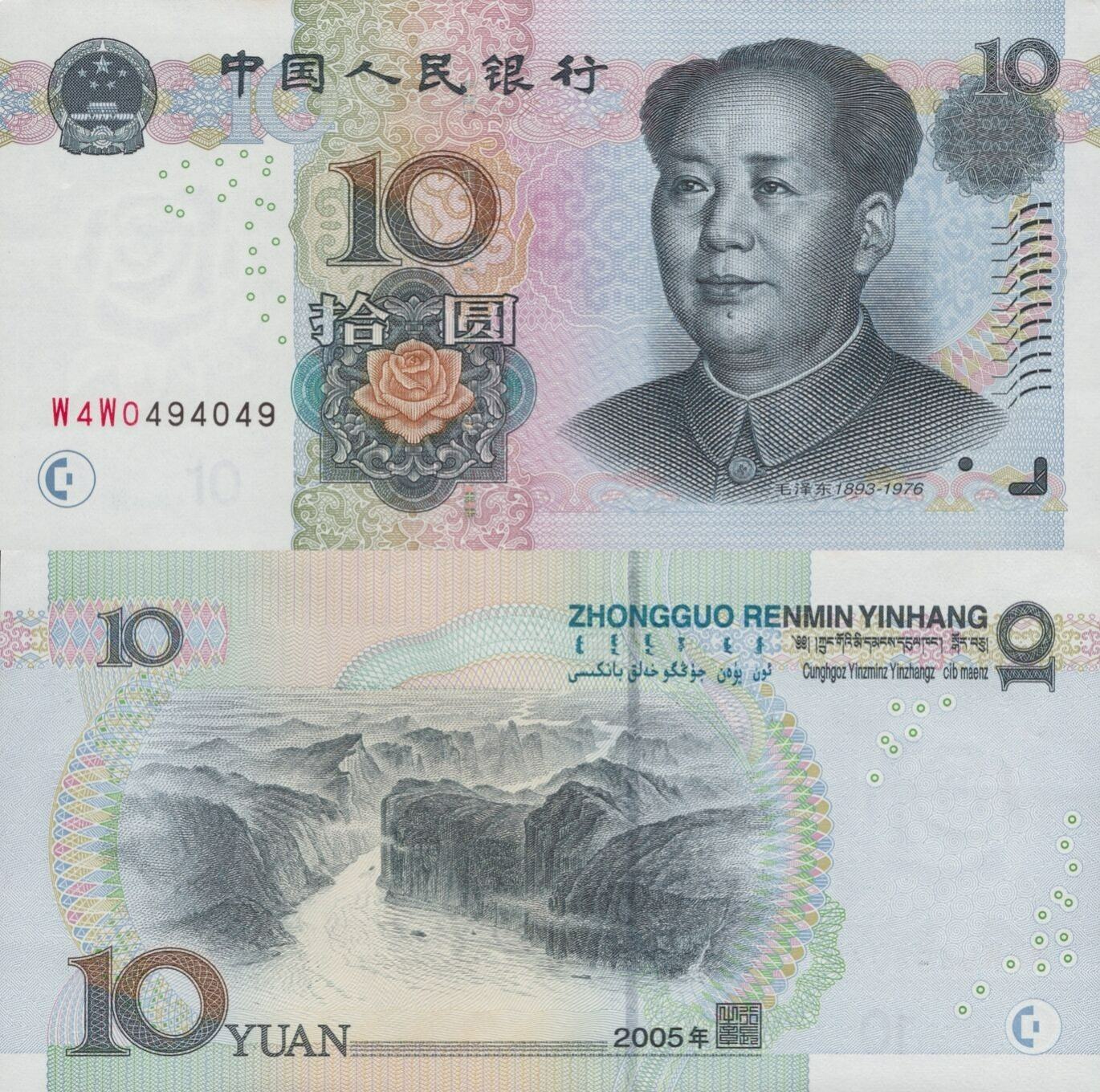 China 10 Yuan 2005 P 904b UNC Fancy Lucky Repeater No. W4W0494049