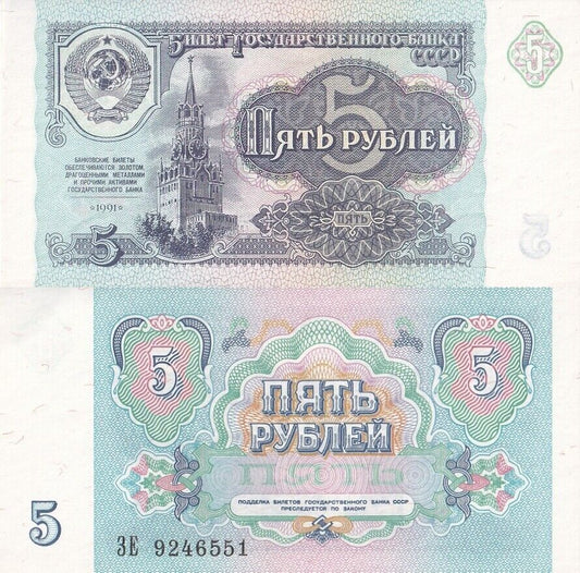 Russia Soviet Union 5 Rubley 1991 P 239 UNC