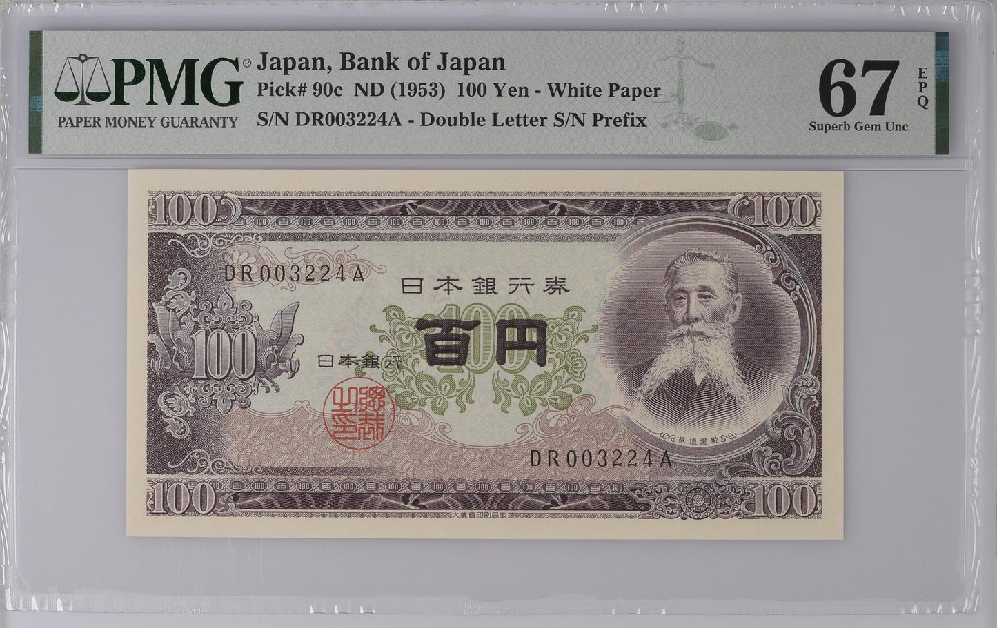 Japan 100 Yen ND (1953) P 90c UNC PMG 67 EPQ LOW S/N 00XXXX 3rd TOP POP