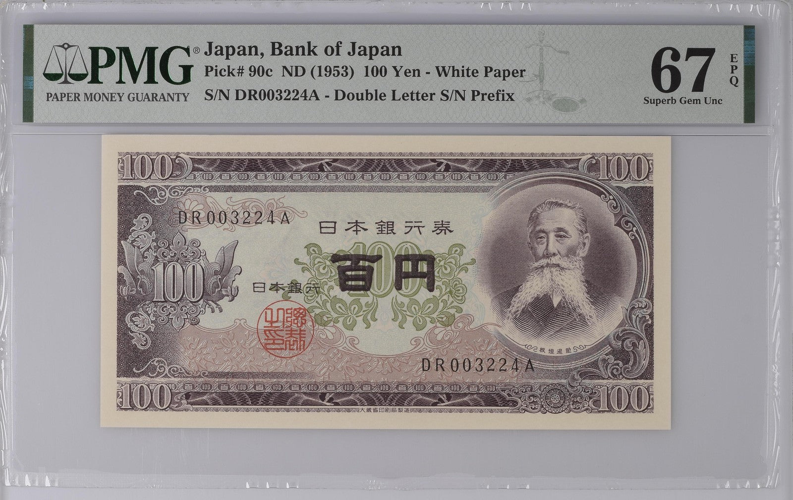 Japan 100 Yen ND (1953) P 90c UNC PMG 67 EPQ LOW S/N 00XXXX 3rd TOP POP