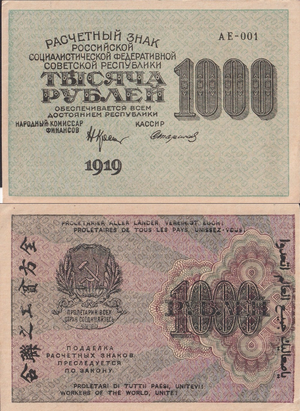 Russia 1000 Rubley 1919 P 104a Less 99% UNC