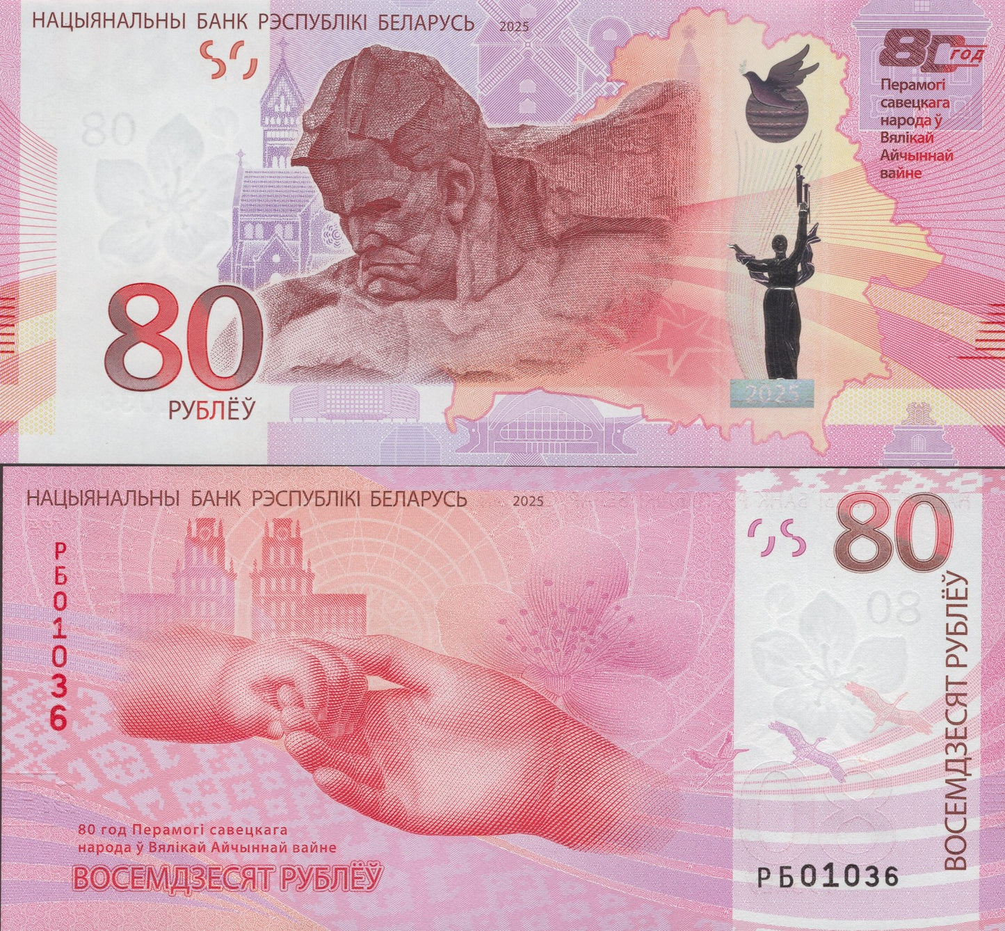 Belarus 80 Rubles 2025 P 44 NEW UNC Commemorative