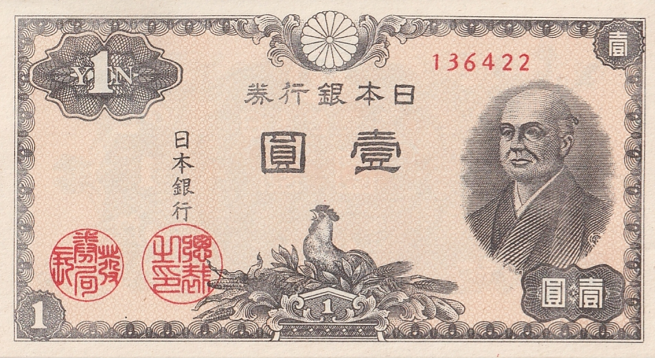 Japan 1 Yen ND 1946 P 85 UNC