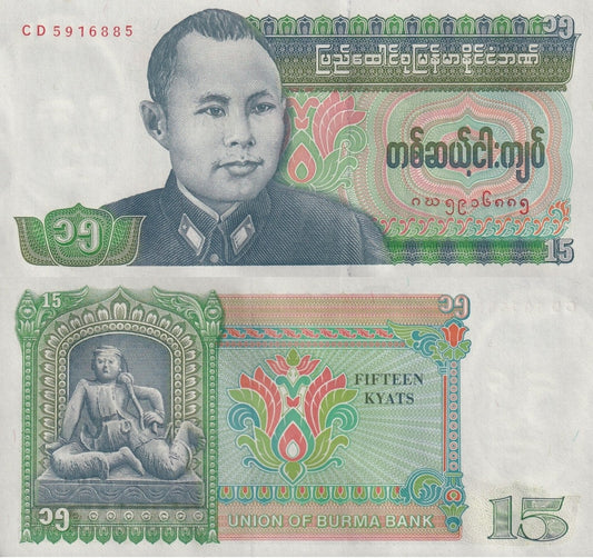 Myanmar Burma 15 Kyats ND 1986 P 62 UNC