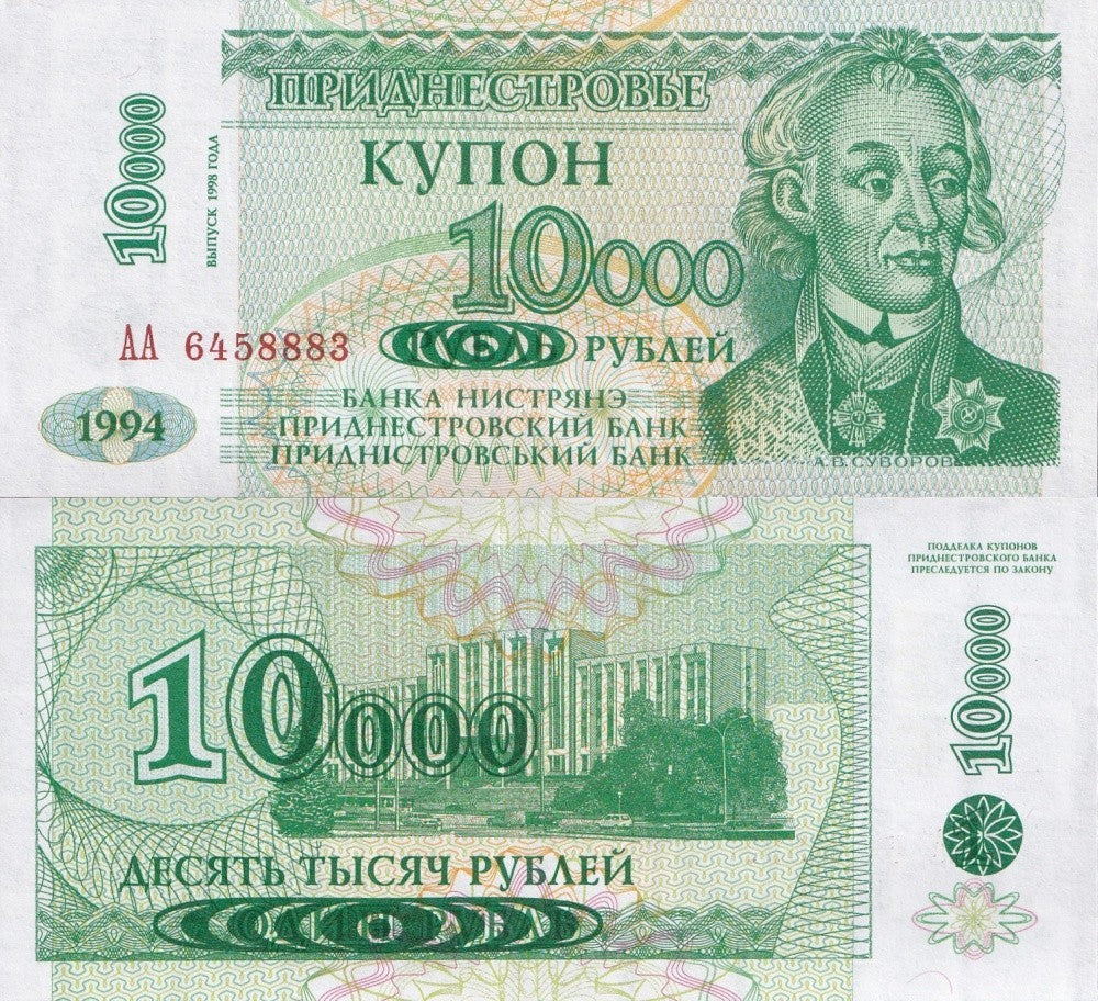 Transnistria 10000 Rubley 1998 P 29A UNC AA First Prefix