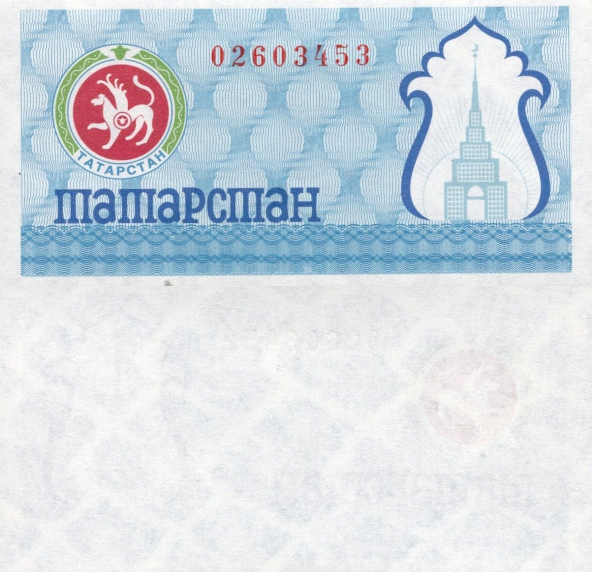 Tatarstan 100 Rubles 1993 P 6 Blue UNC