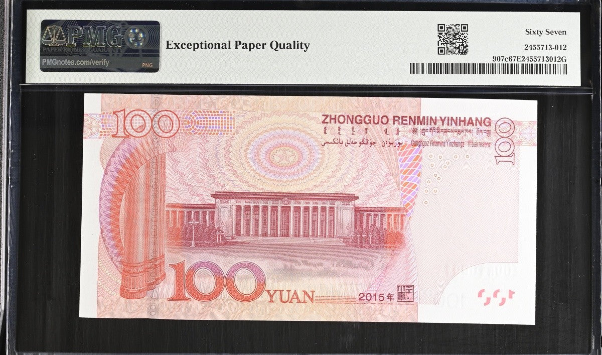 China 100 Yuan 2005 P 907c Super Binary NO. 100011 UNC PMG 67 EPQ