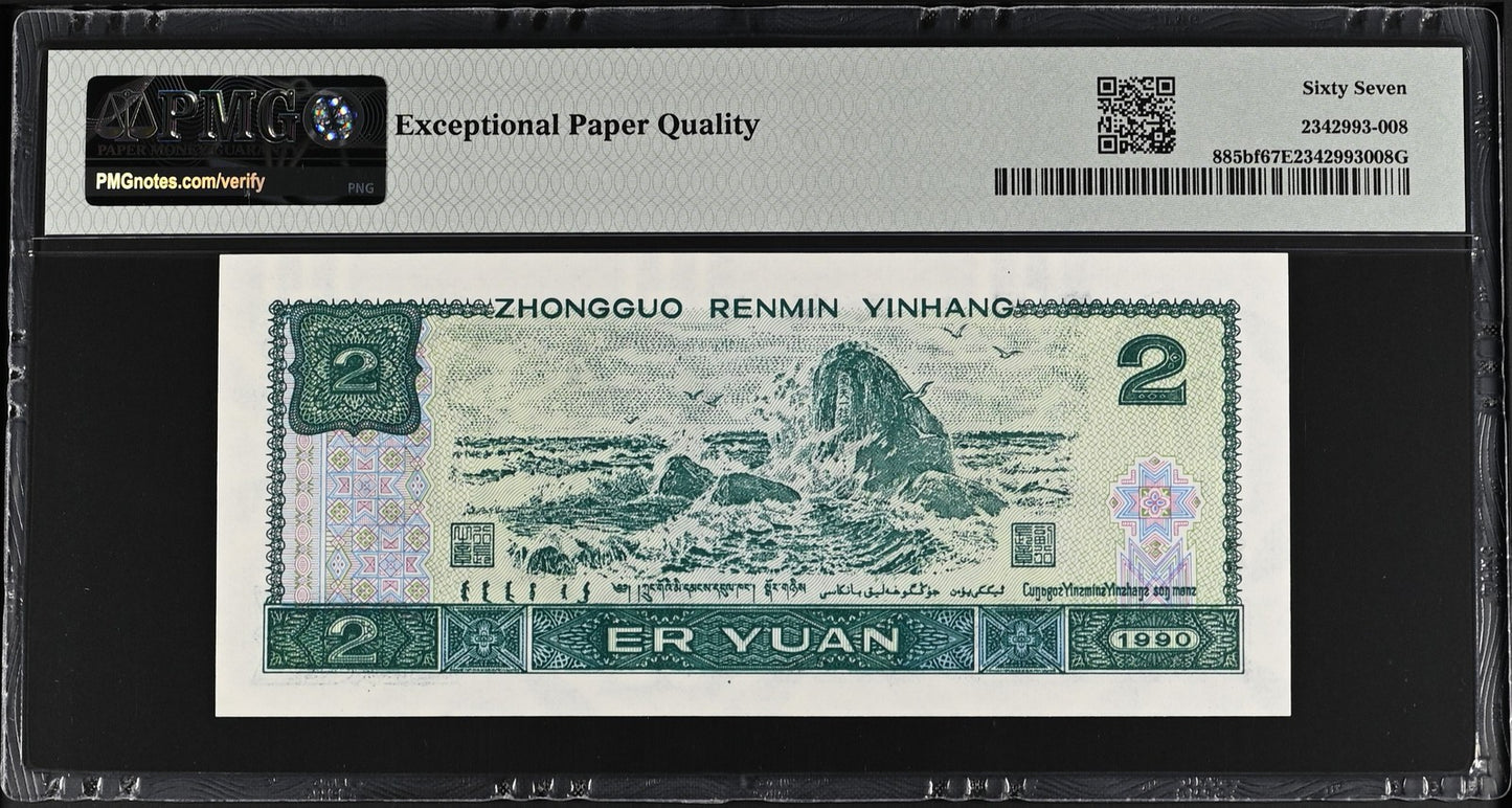 China People's Republic 2 Yuan 1990 P 885bf UNC PMG 67 EPQ King of Fluorescence