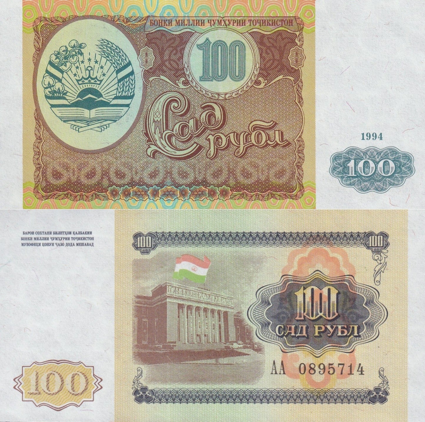Tajikistan 100 Rubl 1994 P 6 UNC MINOR FOXING AA Prefix 1/5 Bundle Lot 20 pcs