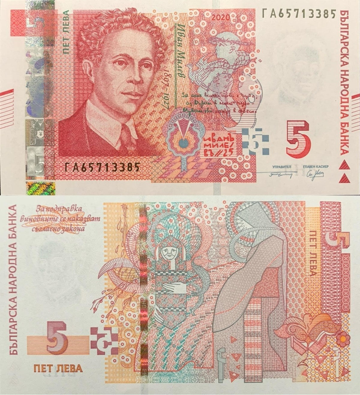 Bulgaria 5 Leva 2020 P 116 UNC