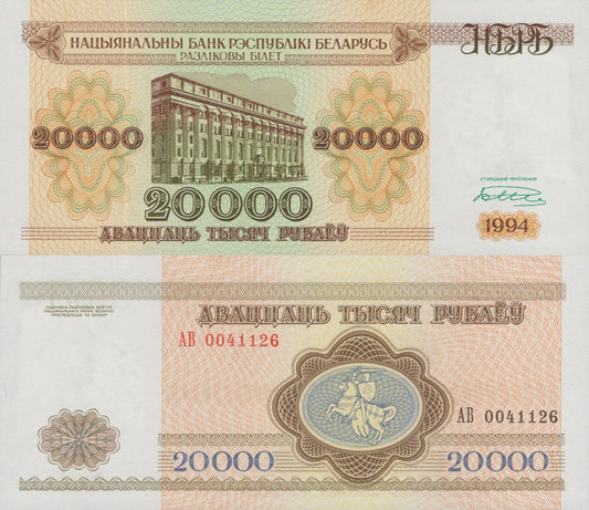 Belarus 20000 Rubley 1994 P 13(1) UNC MINOR FOXING