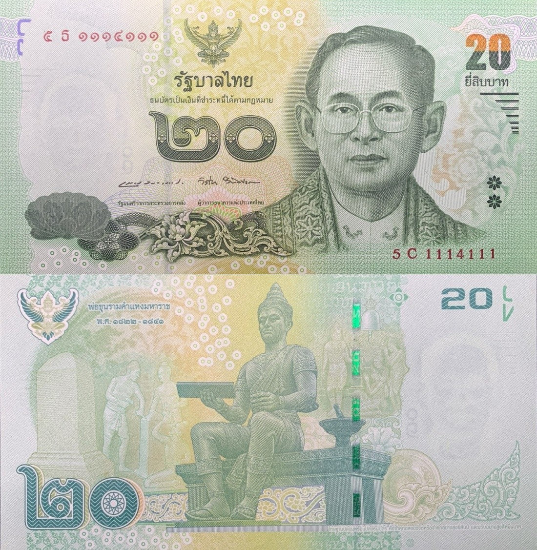 Thailand 20 Baht ND 2013-2016 P 118 UNC Fancy Lucky Radar No. 1114111
