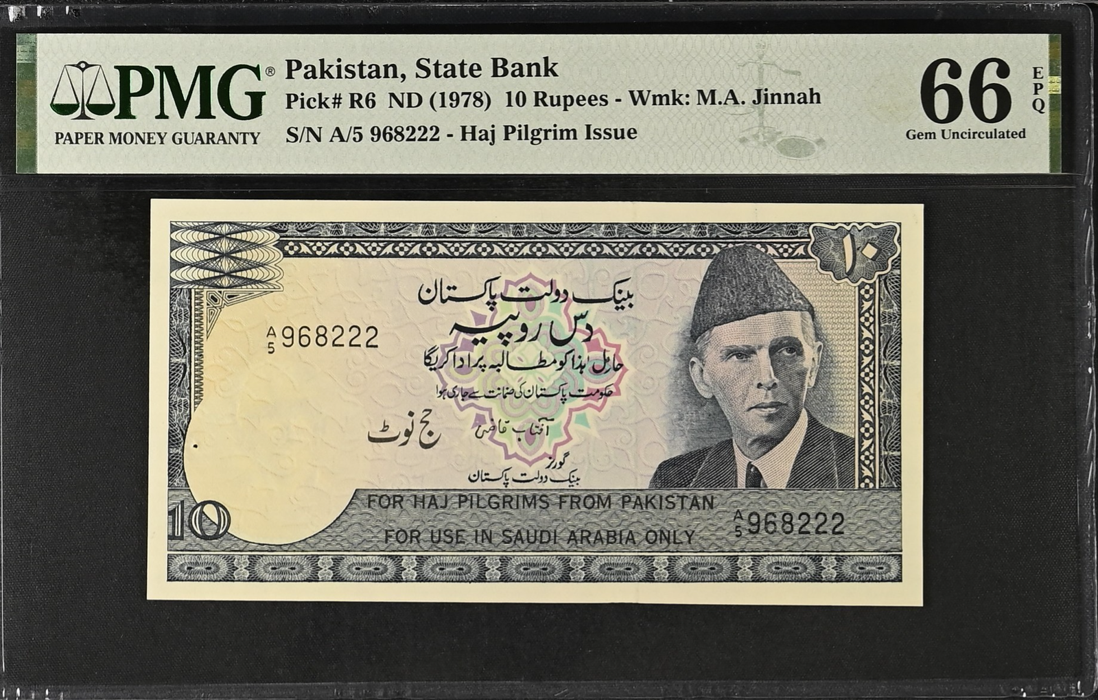 Pakistan 10 Rupees ND (1978) P R6 UNC PMG 66 EPQ Same Last 3 Digit 2nd TOP POP