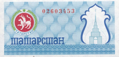 Tatarstan 100 Rubles 1993 P 6 Blue UNC