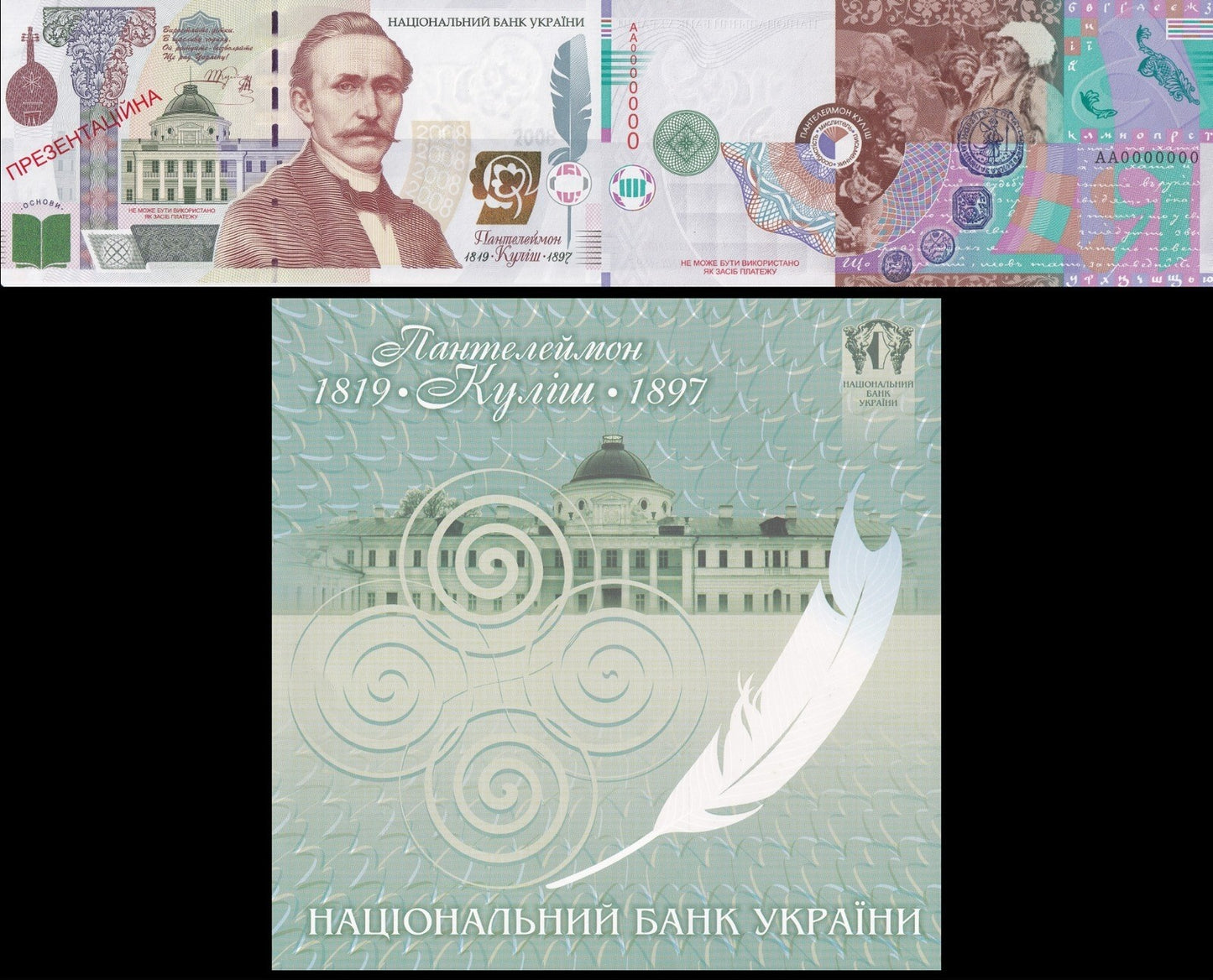 Ukraine 2009 No Value Test Note KULISH UNC Specimen AA First Prefix With Folder