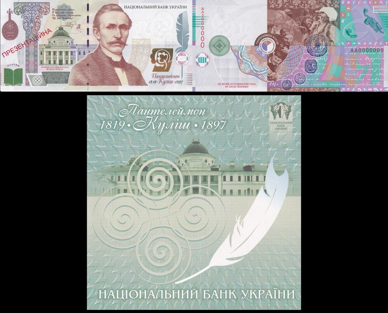 Ukraine 2009 No Value Test Note KULISH UNC Specimen AA First Prefix With Folder