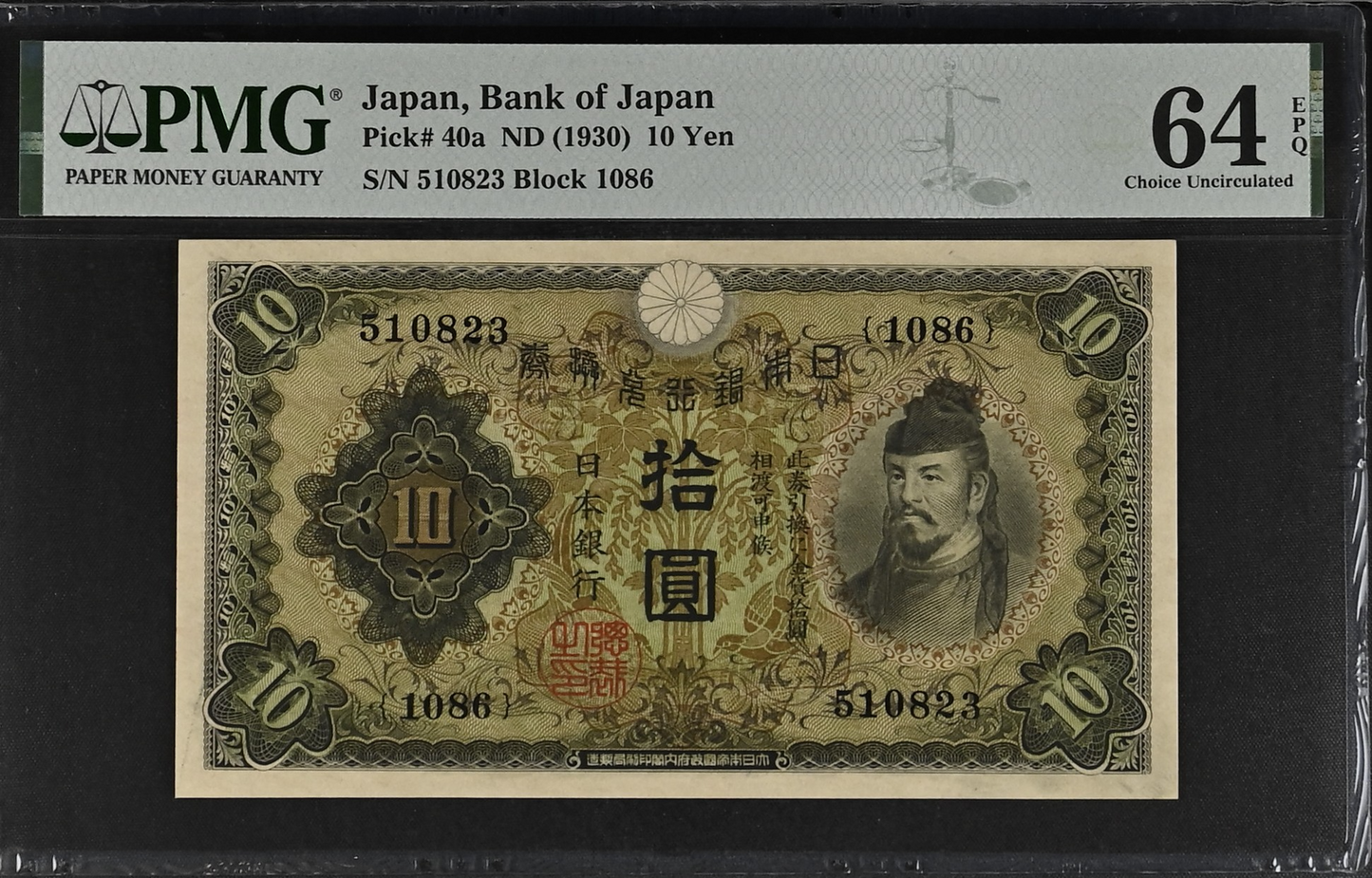 Japan Bank of Japan 10 Yen ND (1930) P 40a UNC PMG 64 EPQ