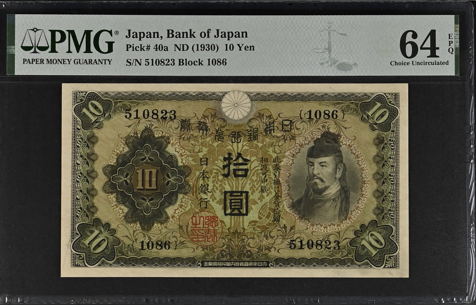 Japan Bank of Japan 10 Yen ND (1930) P 40a UNC PMG 64 EPQ
