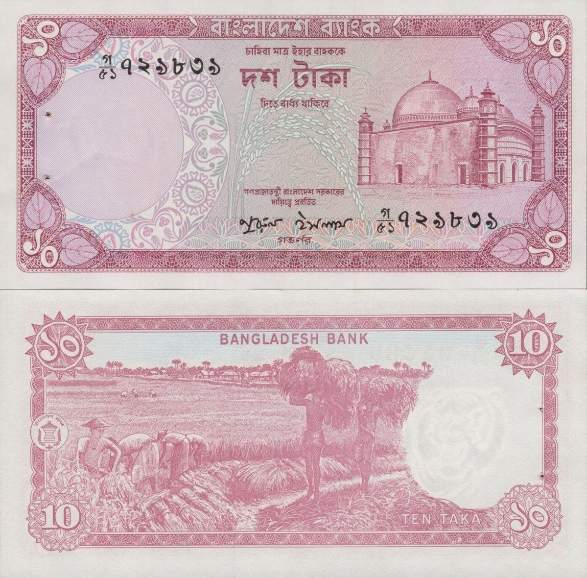 Bangladesh 10 Taka ND 1978 P 21 UNC WITH HOLE MINOR FOXING