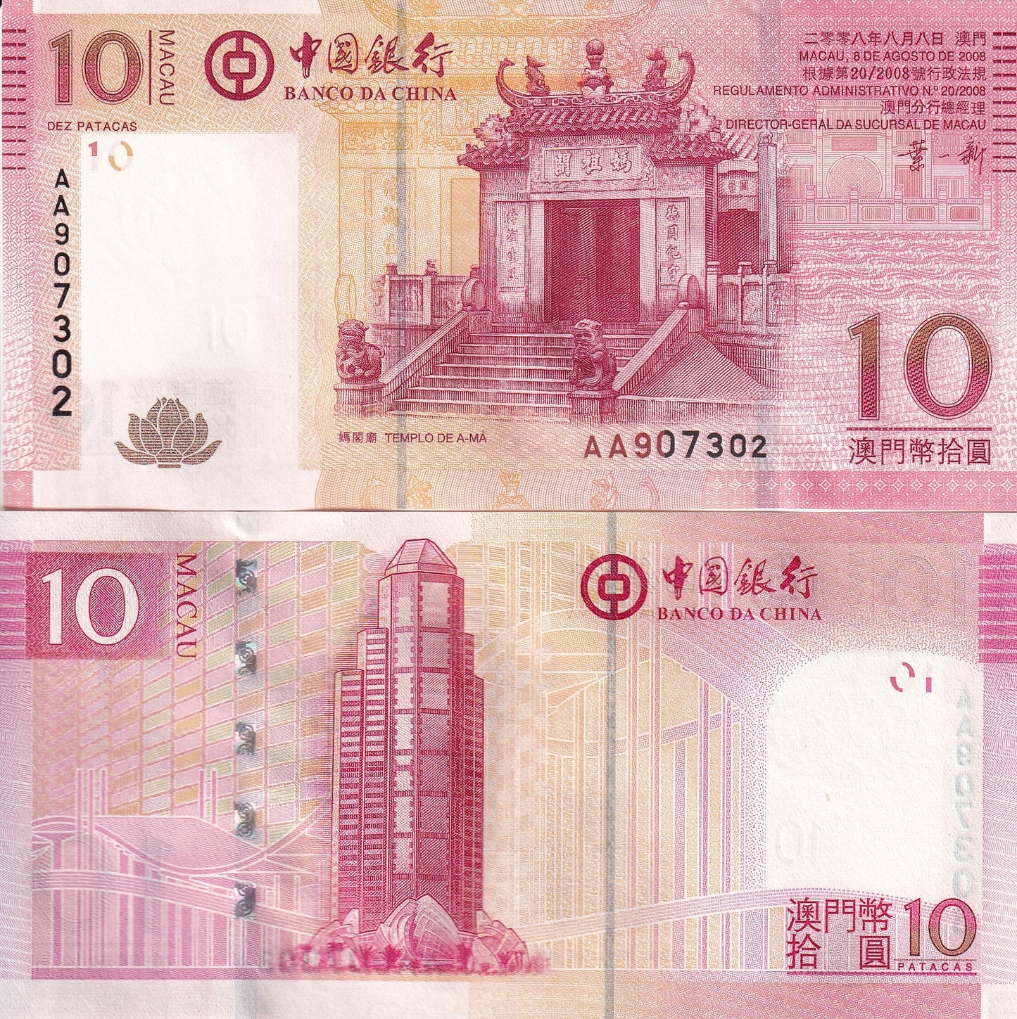 Macau Macao 10 Patacas 2008 P 108a UNC BOC AA Frist Prefix