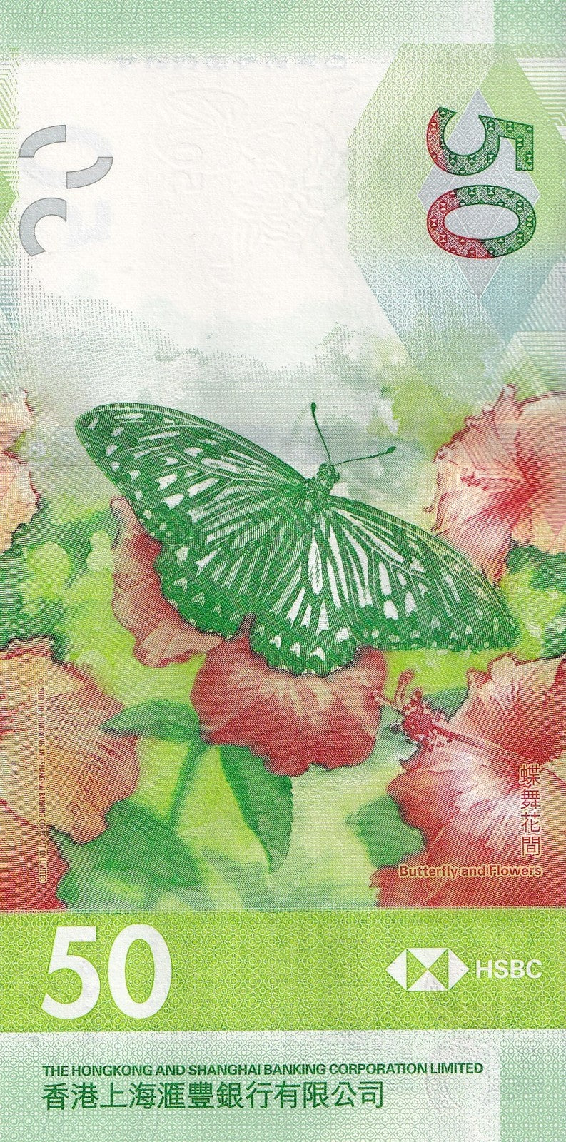 Hong Kong 50 Dollars 2023  P 219 UNC HSBC