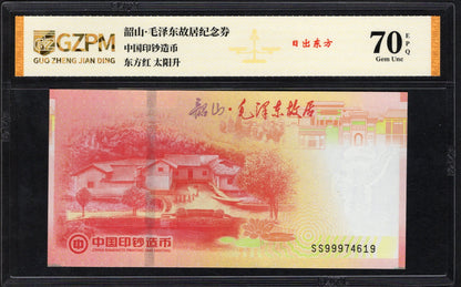 China TEST NOTE Shaoshan Mao Zedong Memorial Coupon COMM. UNC WITH HARD CASE