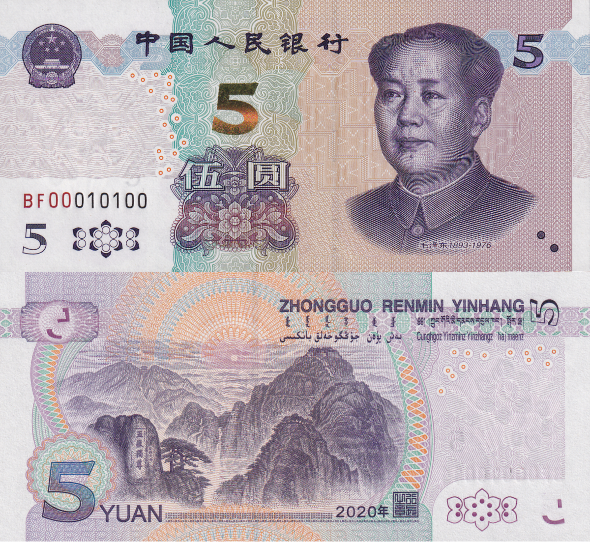 China 5 Yuan 2020 P 913 UNC Fancy Lucky Binary No.