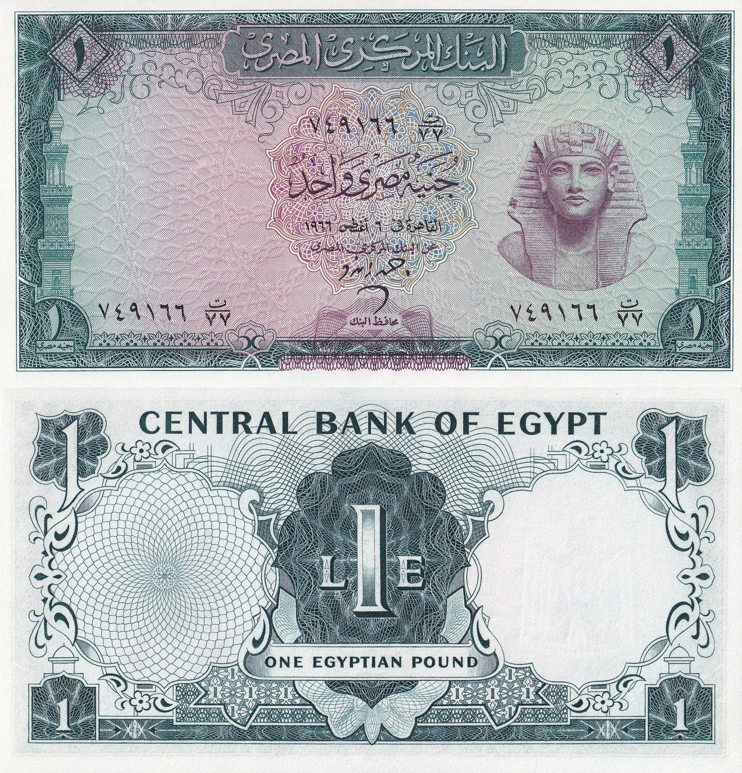 Egypt 1 Egyptian Pound 1967 P 37 UNC MINOR FOXING
