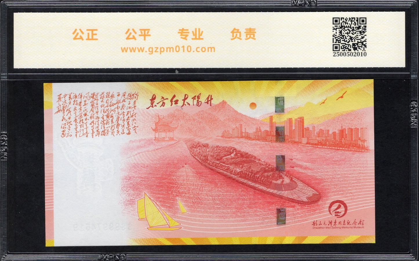 China TEST NOTE Shaoshan Mao Zedong Memorial Coupon COMM. UNC WITH HARD CASE