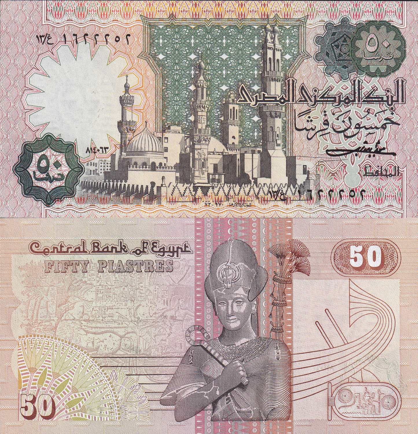 Egypt 50 Piastres 1983 P 55b UNC Lot 3 pcs