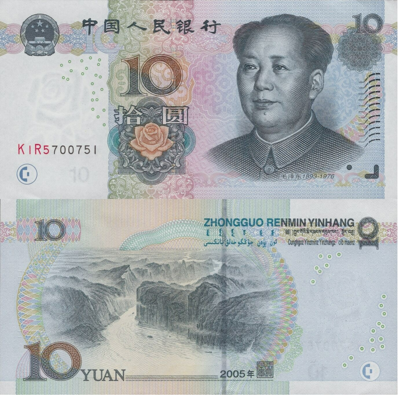 China 10 Yuan 2005 P 904b UNC Fancy Lucky Radar No. K1R5700751