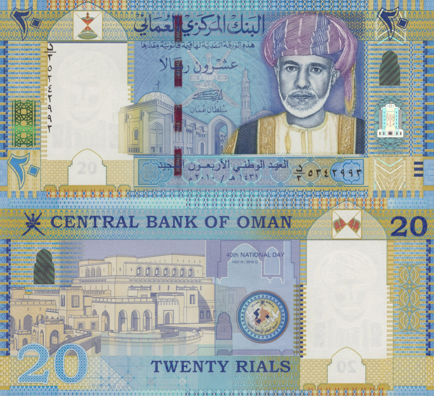 Oman 20 Rials 2010 P 46 UNC Commemorative