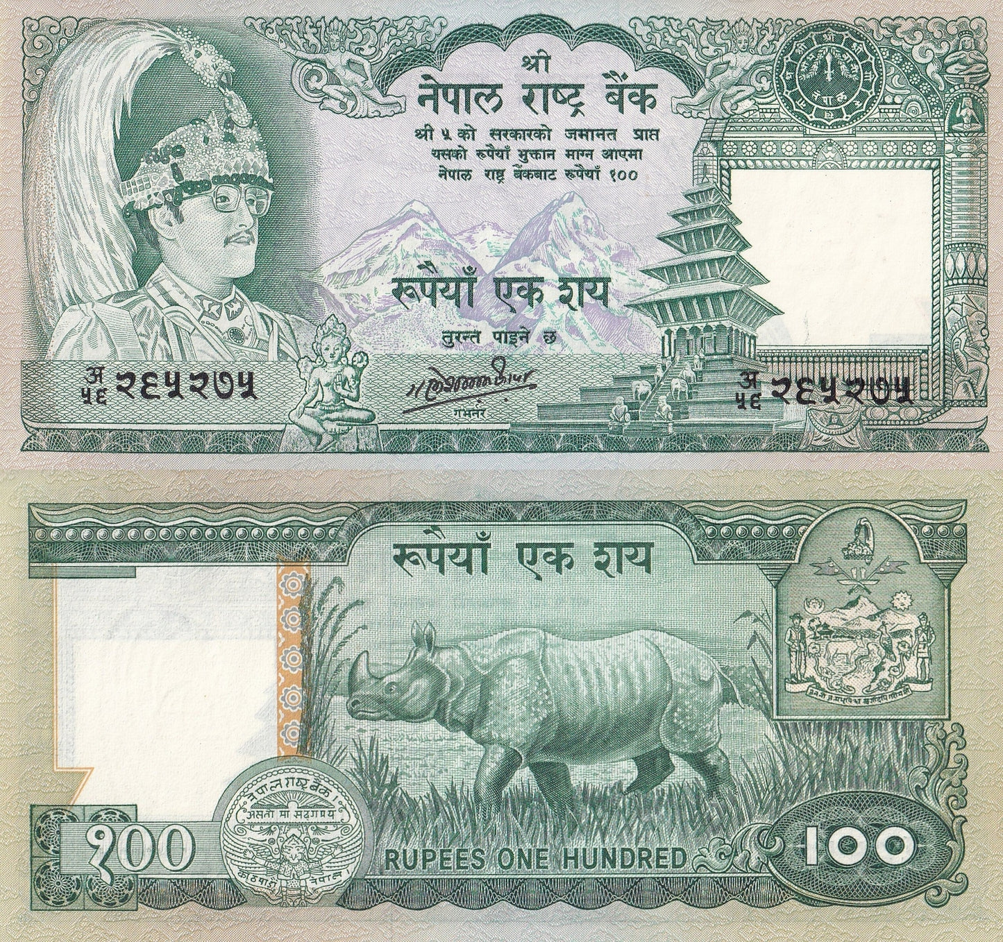 Nepal 100 Rupees 1985-1990 P 34c King Birendra&Rhino UNC