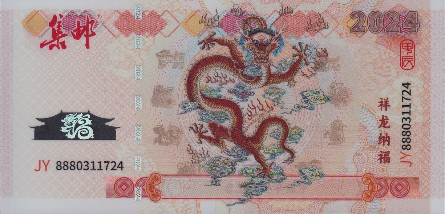 China Test Note 2024 New Year Dragon Polymer UNC Commemorative