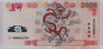 China Test Note 2024 New Year Dragon Polymer UNC Commemorative